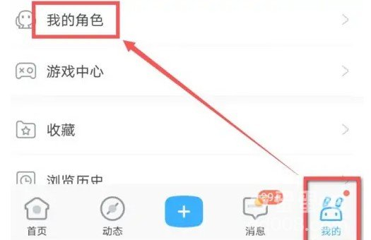 《米游社》游戏角色解绑攻略