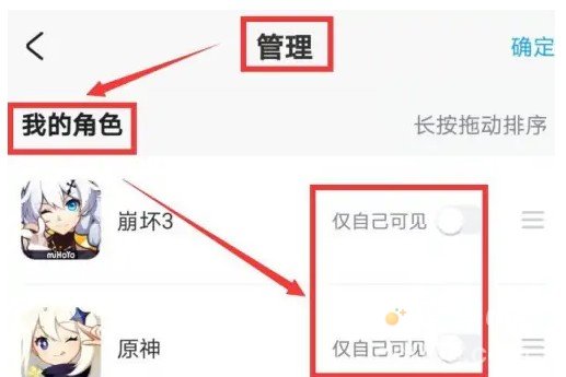 《米游社》游戏角色解绑攻略