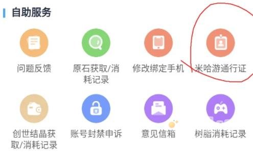 《米游社》登录设备删除教程