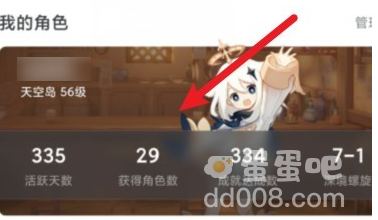 《米游社》原神UID查看方法