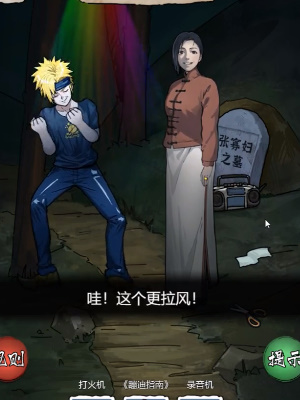 《隐秘的档案》午夜阴阳路通关攻略