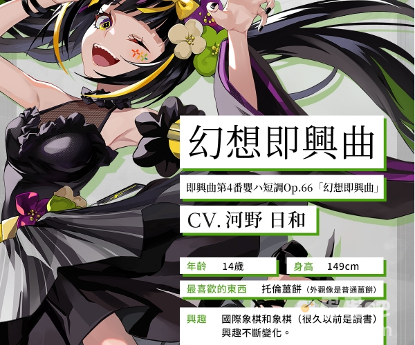 《宿命回响弦上的叹息》幻想即兴曲角色介绍
