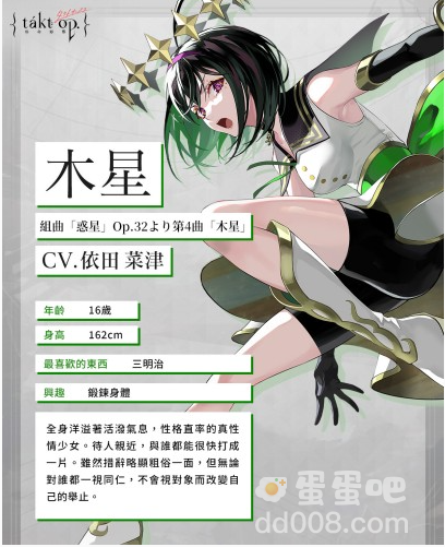 《宿命回响弦上的叹息》木星角色介绍