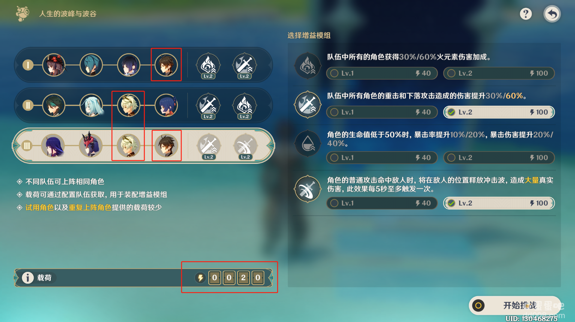 《原神》人生的波峰与波谷玩法说明