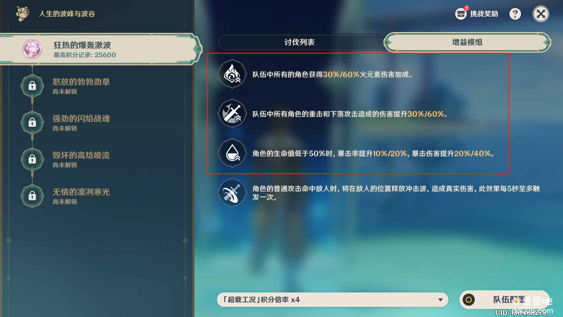 《原神》人生的波峰与波谷第一天攻略