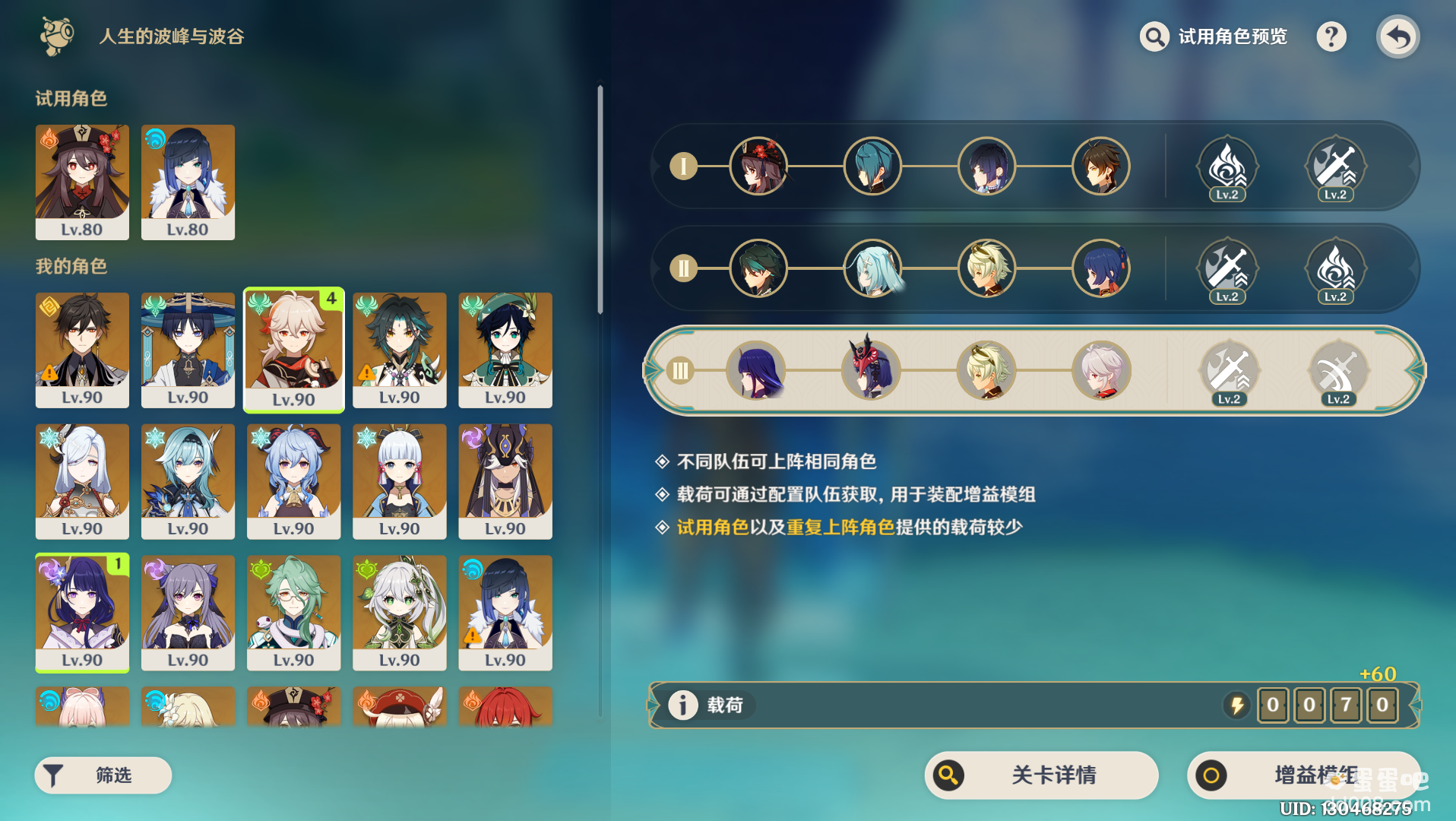 《原神》人生的波峰与波谷第一天攻略