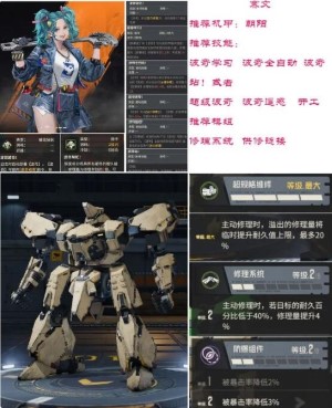 《钢岚》角色选择推荐