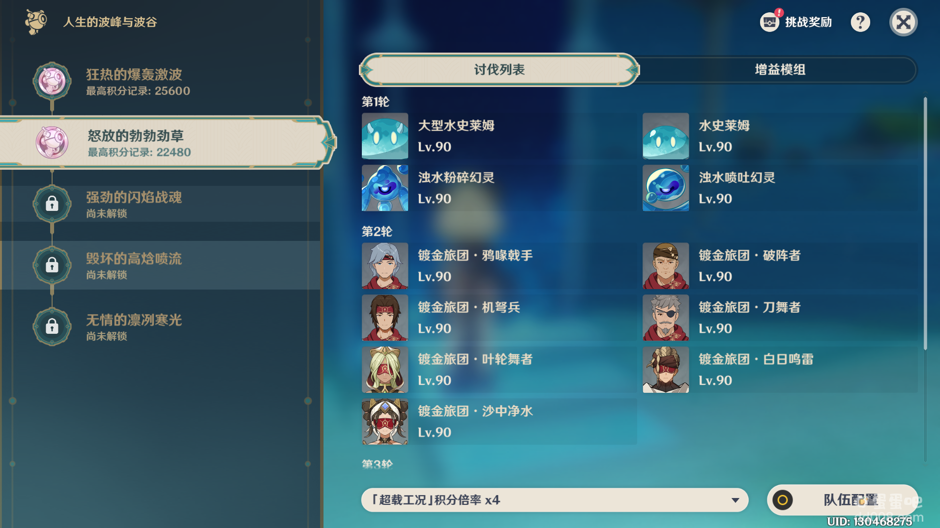 《原神》人生的波峰与波谷第二天攻略