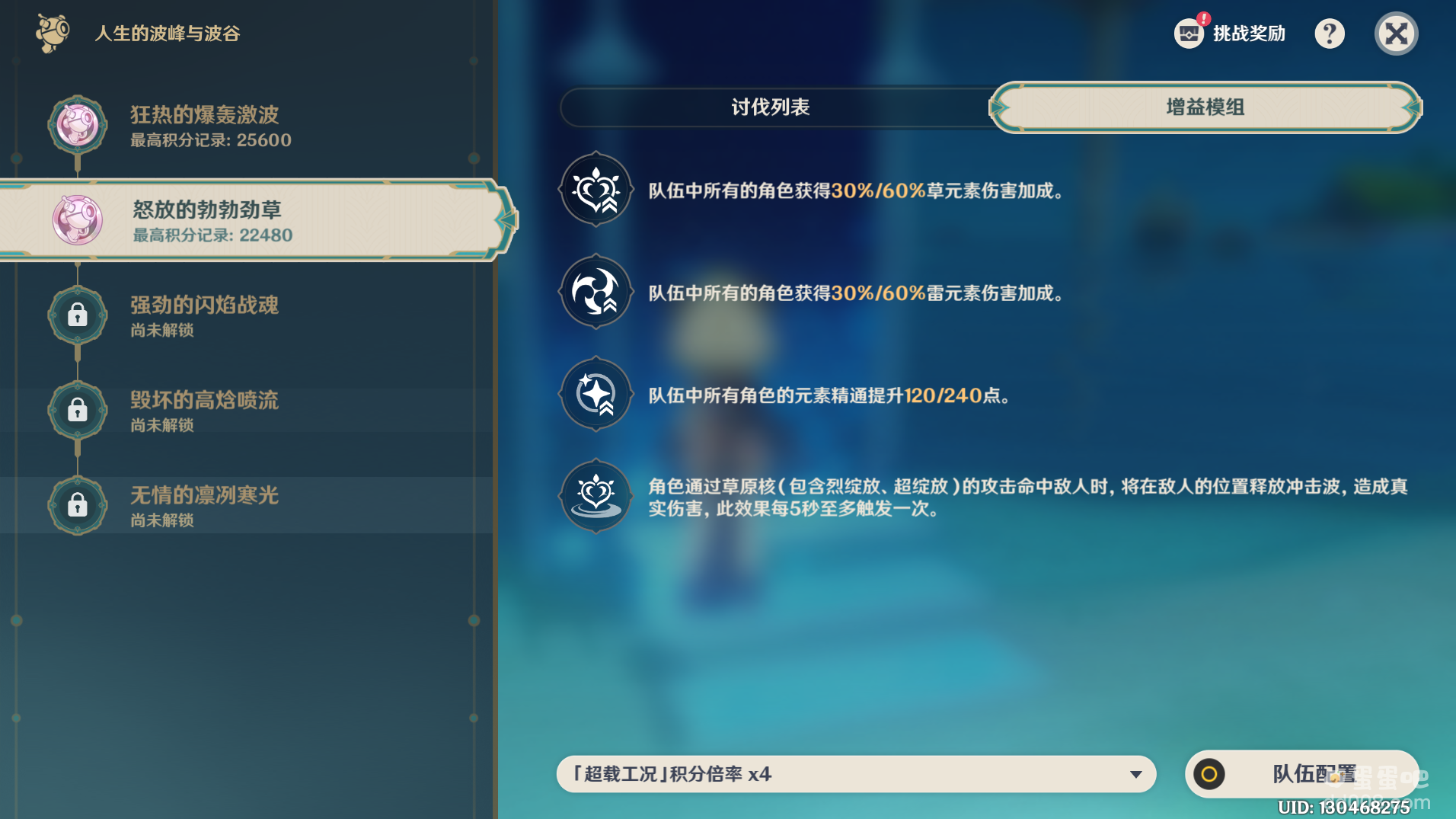 《原神》人生的波峰与波谷第二天攻略