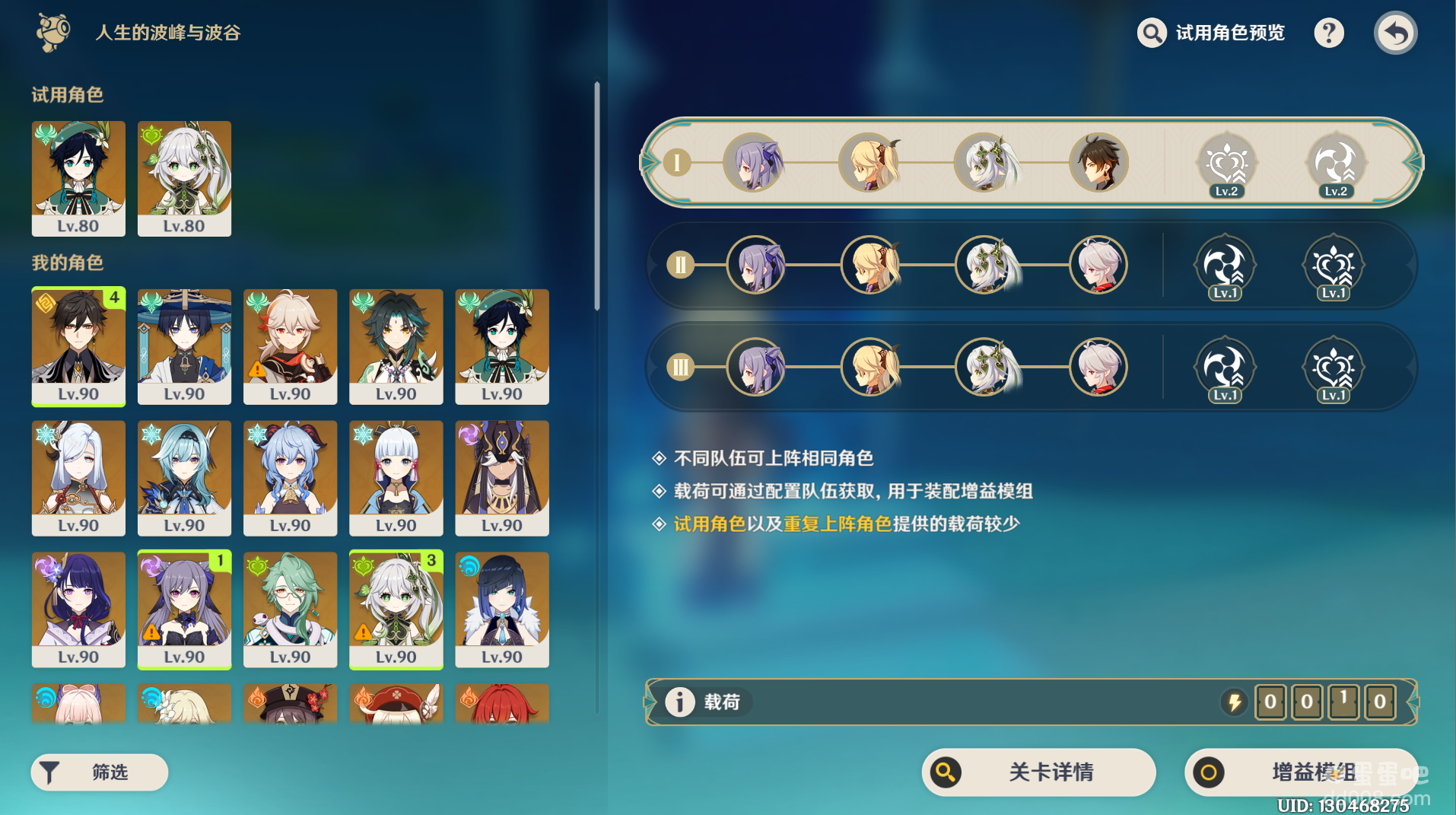 《原神》人生的波峰与波谷第二天攻略