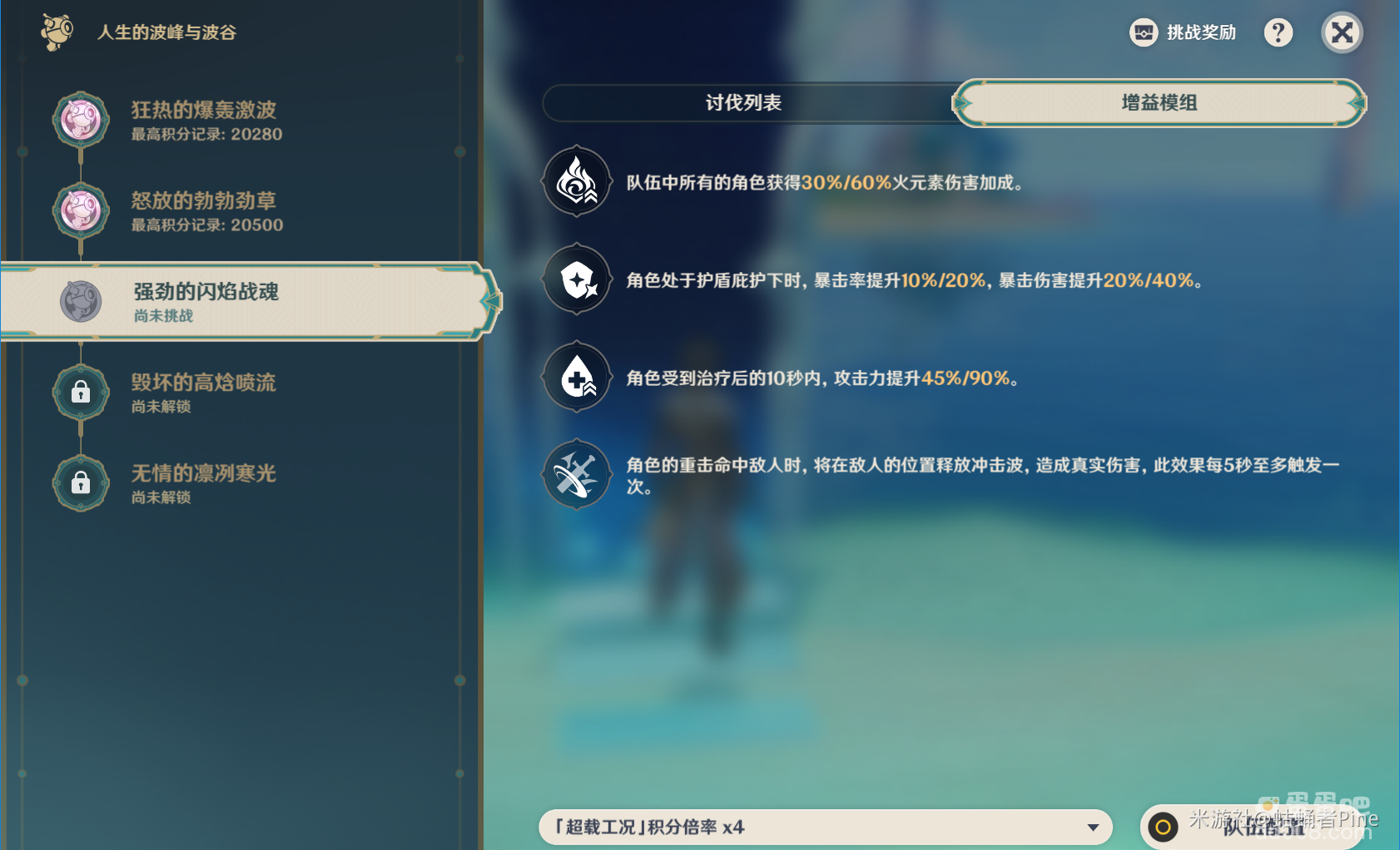 《原神》人生的波峰与波谷第三天攻略