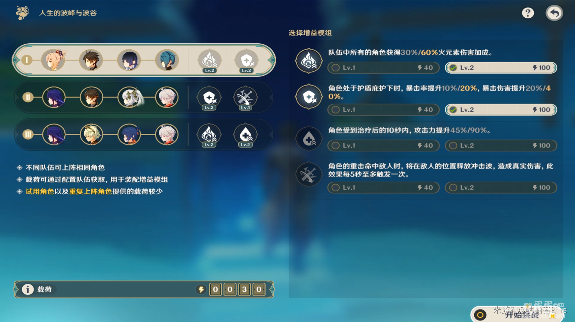 《原神》人生的波峰与波谷第三天攻略