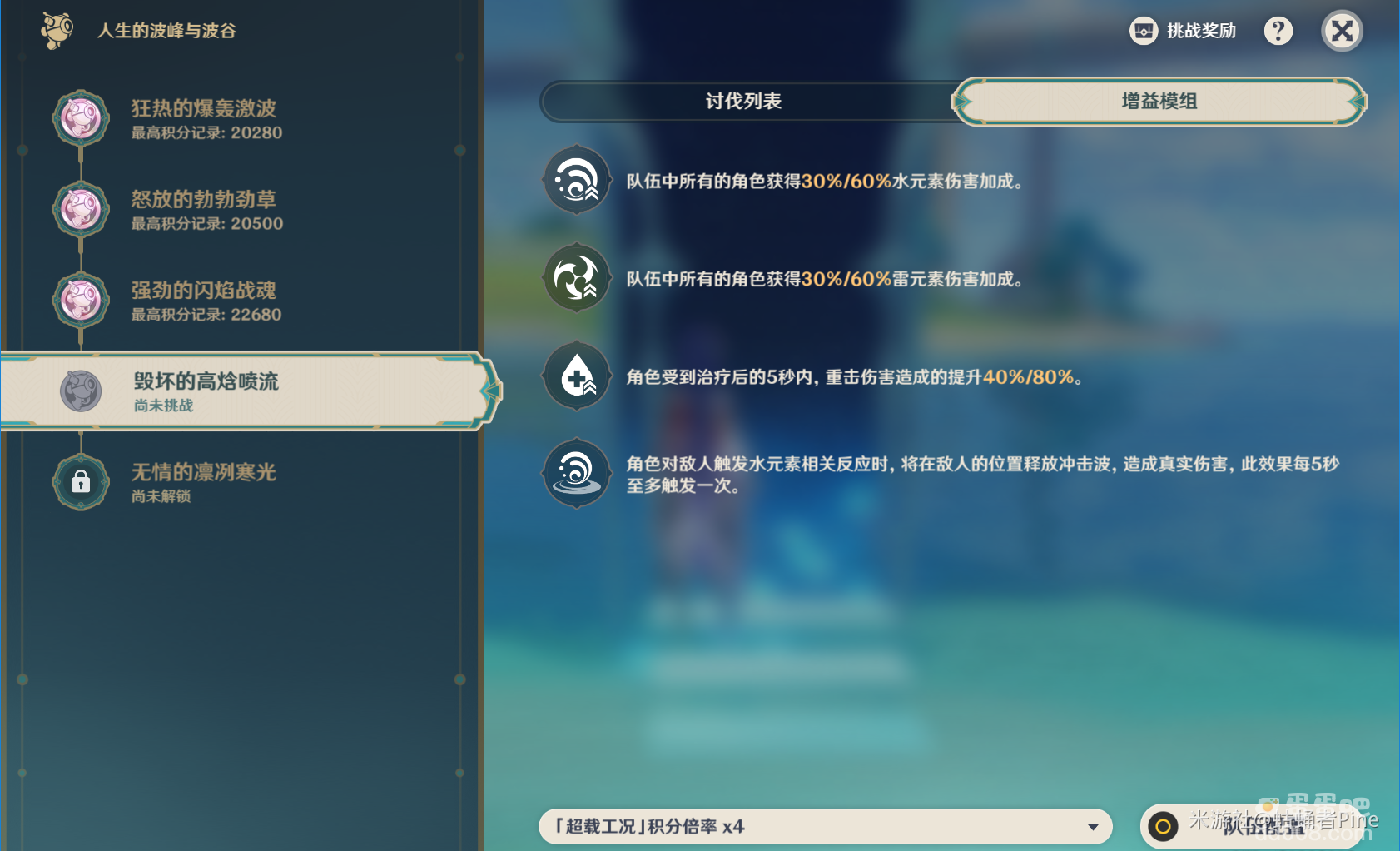 《原神》人生的波峰与波谷第四天攻略