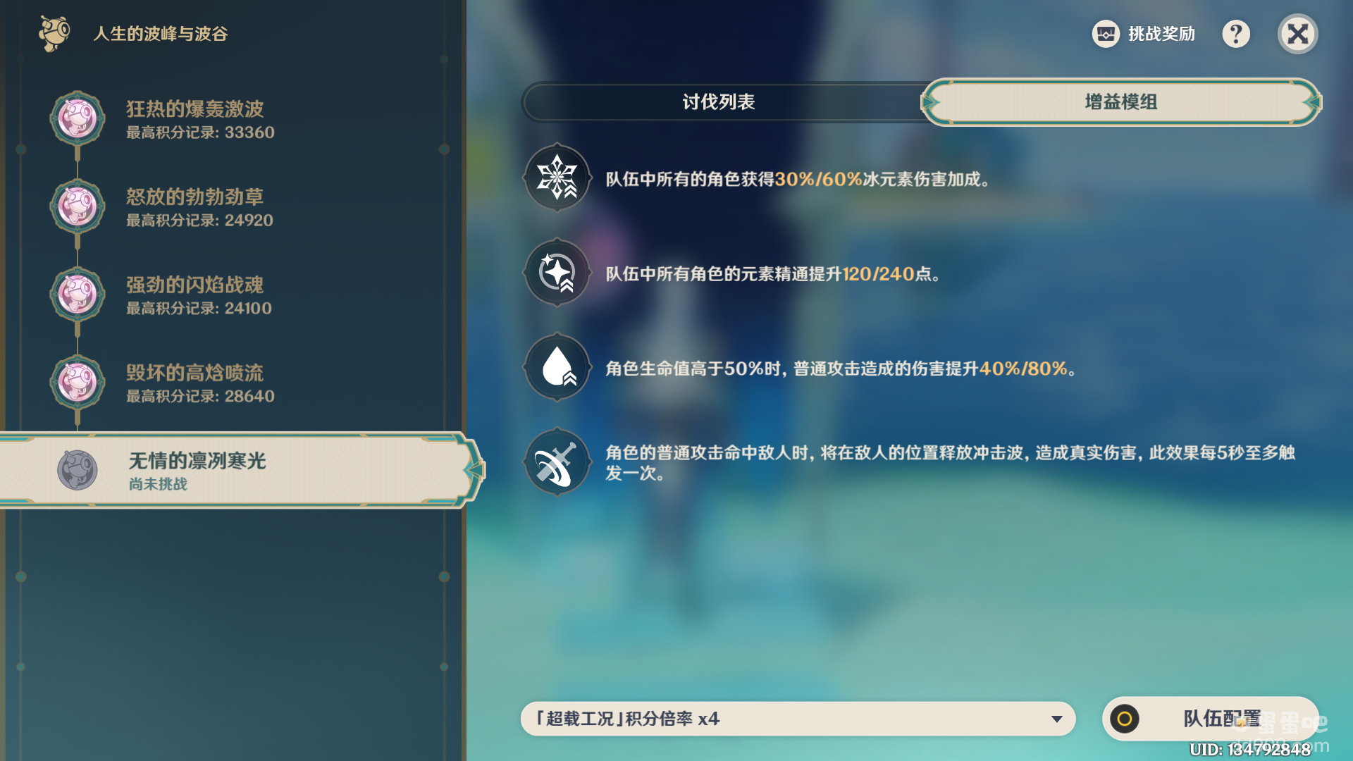 《原神》人生的波峰与波谷第五天攻略