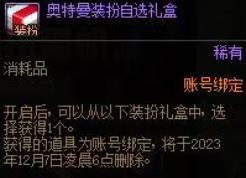 《DNF》奥特曼时装介绍