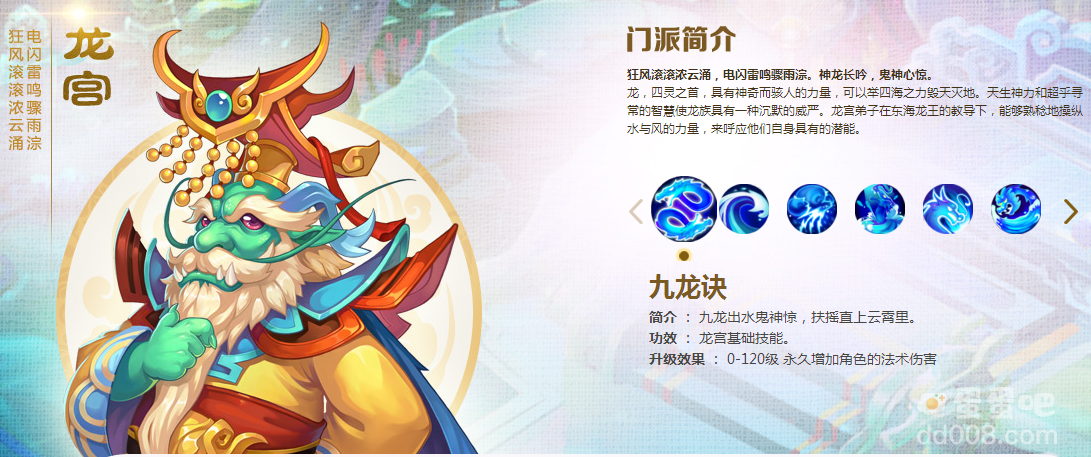 《梦幻西游》龙宫门派分析