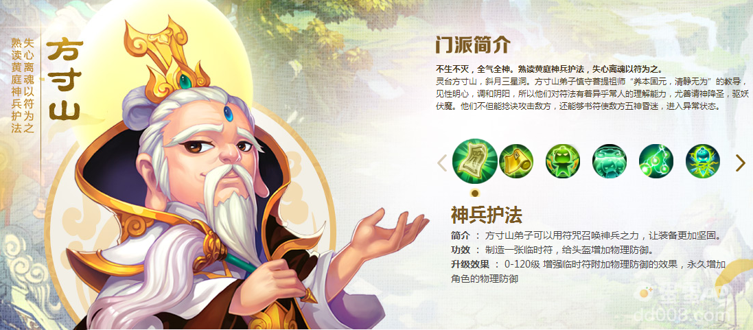 《梦幻西游》方寸山门派分析