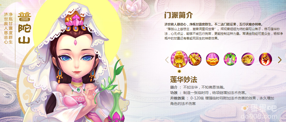 《梦幻西游》普陀山门派分析
