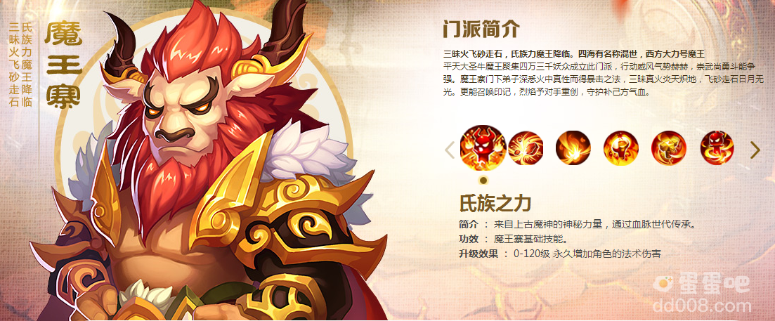 《梦幻西游》魔王寨门派分析