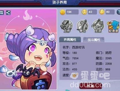《梦幻西游》孩子喂养时间
