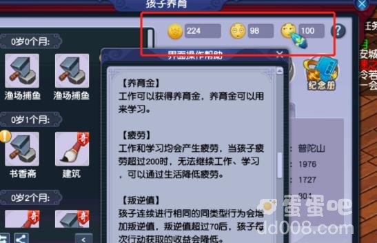 《梦幻西游》孩子养育攻略