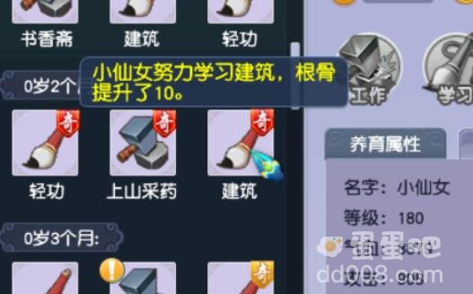 《梦幻西游》孩子养育攻略