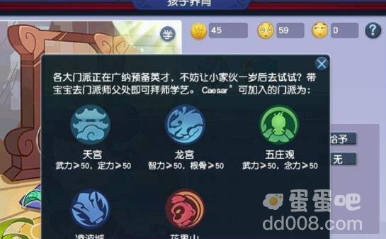 《梦幻西游》孩子养育攻略