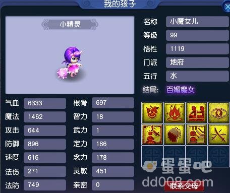 《梦幻西游》孩子有效属性计算介绍