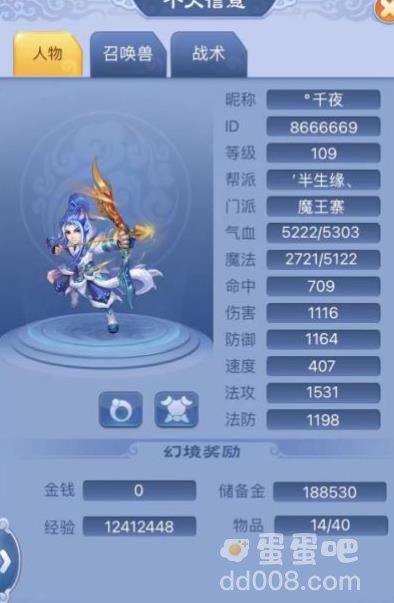 《梦幻西游》神器技能更换方法