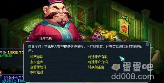 《梦幻西游》特殊账户忘记密码解决方法