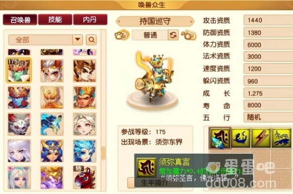 《梦幻西游》特殊兽决介绍