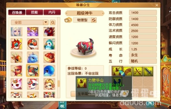 《梦幻西游》特殊兽决介绍