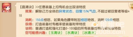 《梦幻西游》特殊技能介绍