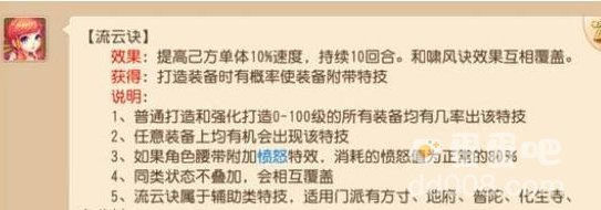 《梦幻西游》特殊技能介绍