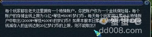 《梦幻西游》特殊账户存钱上限介绍