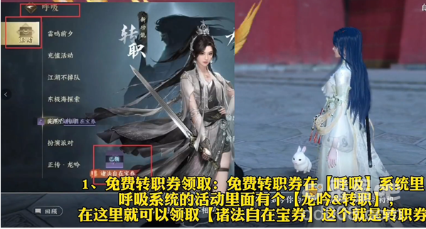 《逆水寒手游》免费转职券获取方法