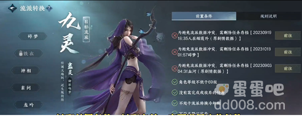 《逆水寒手游》免费转职券获取方法