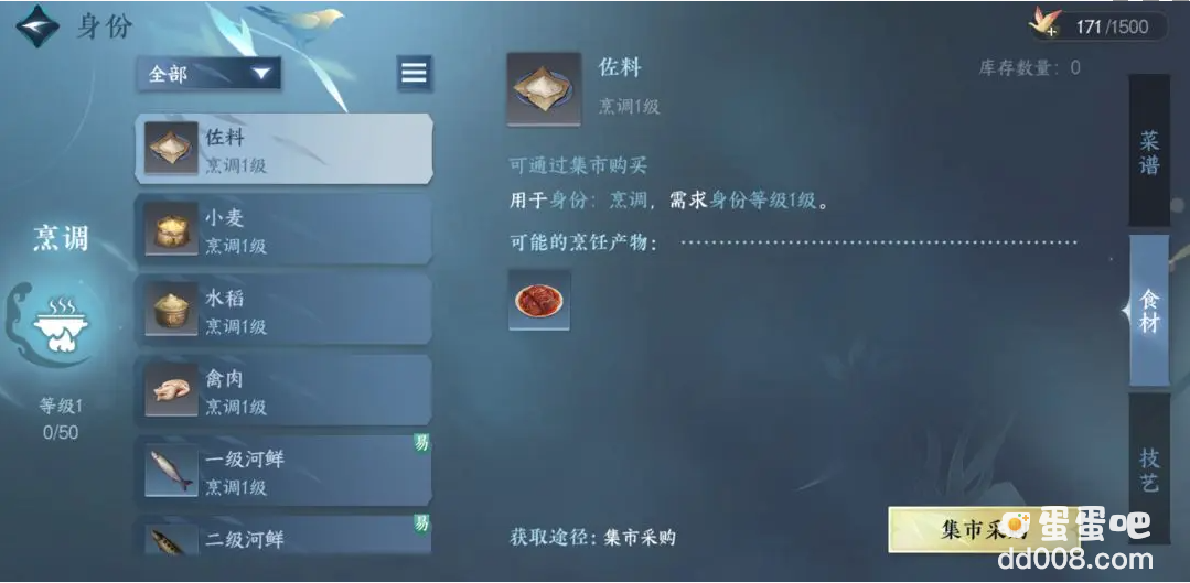 《逆水寒手游》佛印烧鱼配方