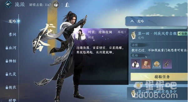 《逆水寒手游》困困龙配饰获取方法