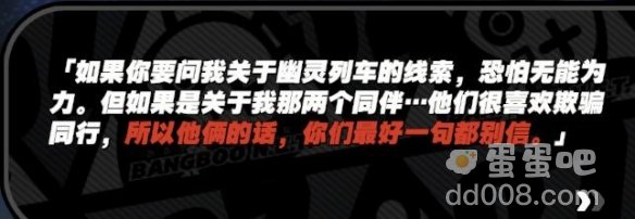 《绝区零》幽灵列车任务攻略