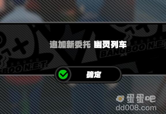 《绝区零》幽灵列车任务攻略