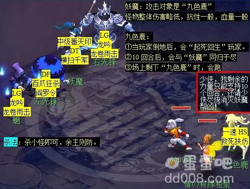 《梦幻西游》九色鹿任务攻略