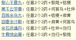 《梦幻西游》炼药方法