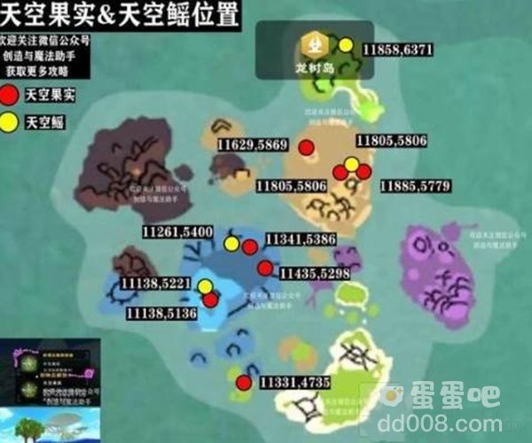 《创造与魔法》天空果实位置