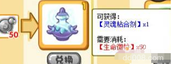 《洛克王国》灵魂粘合剂获取方法