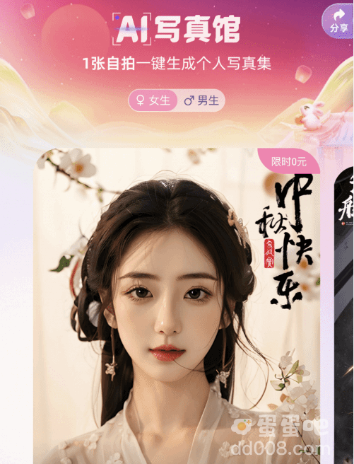 《支付宝》Ai写真馆胶片获取方法