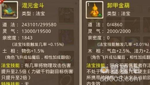 《梦幻西游》法宝任务攻略