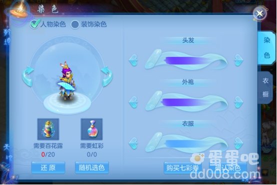 《神武4手游》人物和服装染色介绍