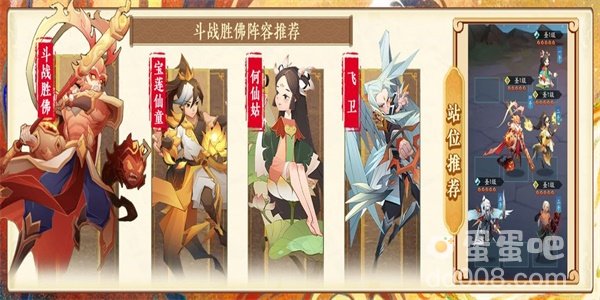 《神仙道3》斗战胜佛阵容推荐