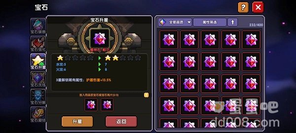 《我的勇者》红宝石升星方法